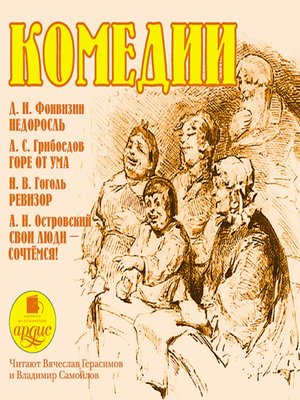 cover image of Комедии
